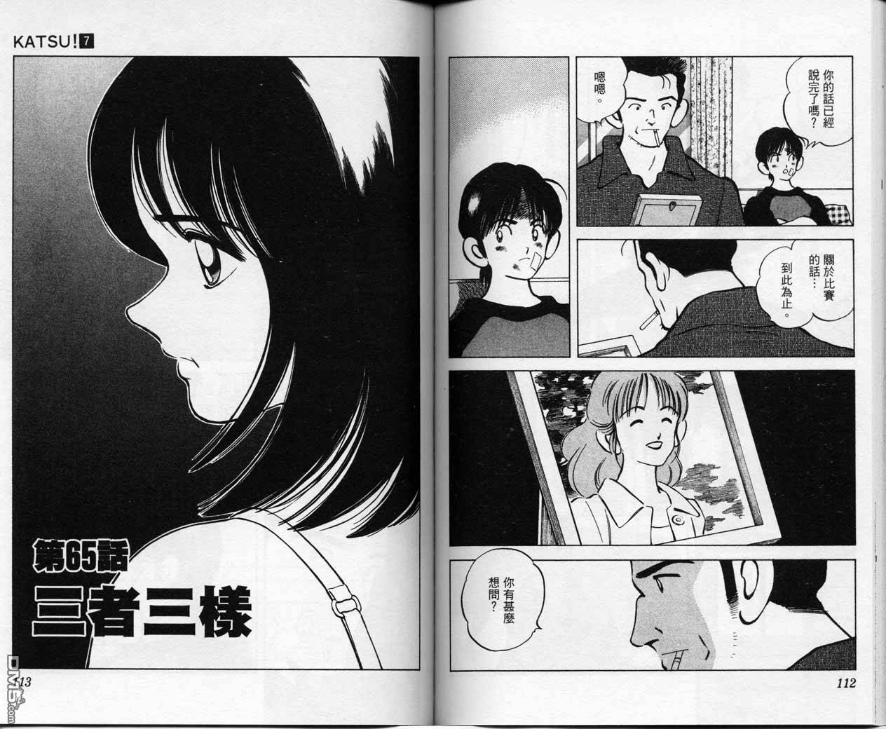 青春交叉点 第7卷 第55页