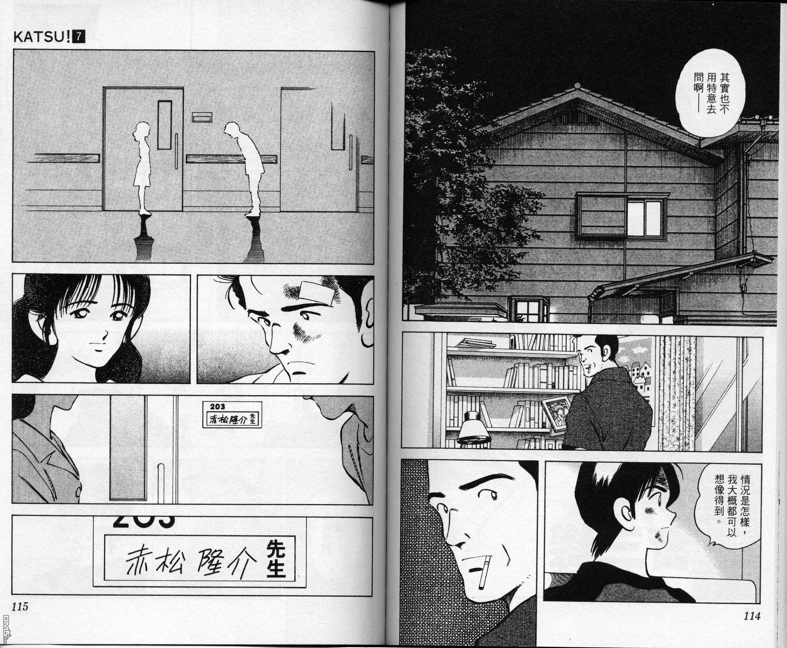 青春交叉点 第7卷 第56页