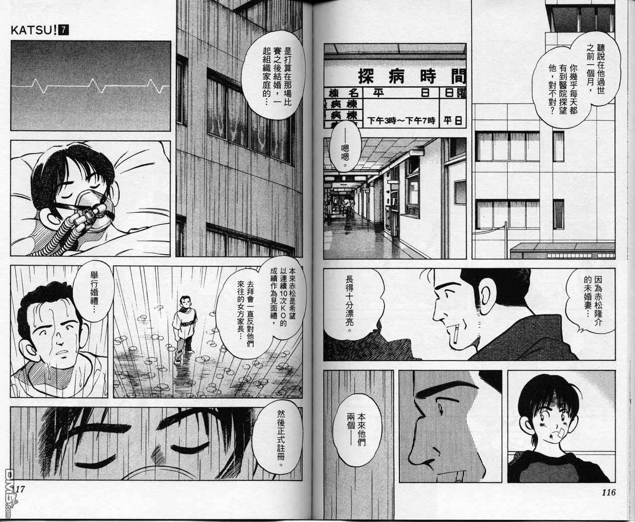 青春交叉点 第7卷 第57页