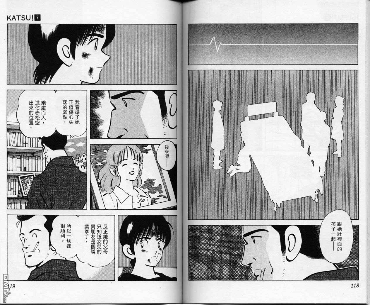 青春交叉点 第7卷 第58页