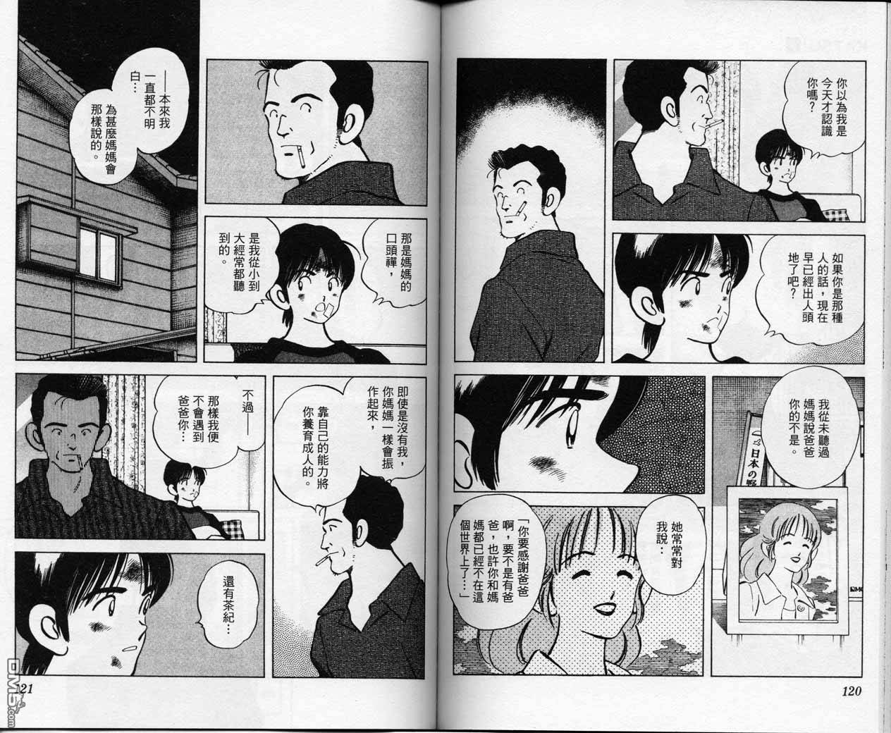 青春交叉点 第7卷 第59页