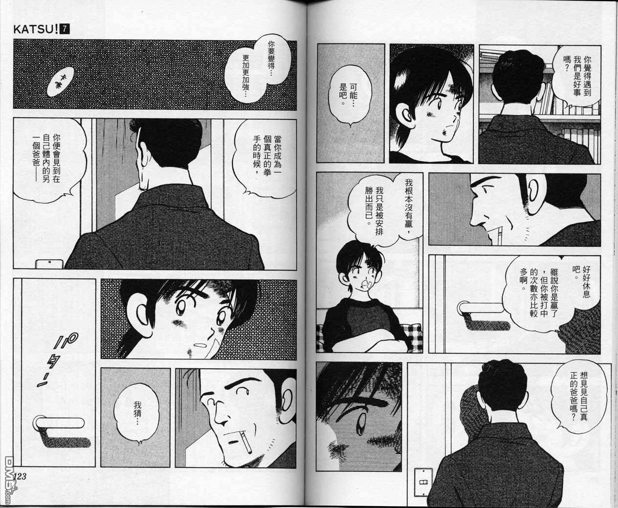 青春交叉点 第7卷 第60页