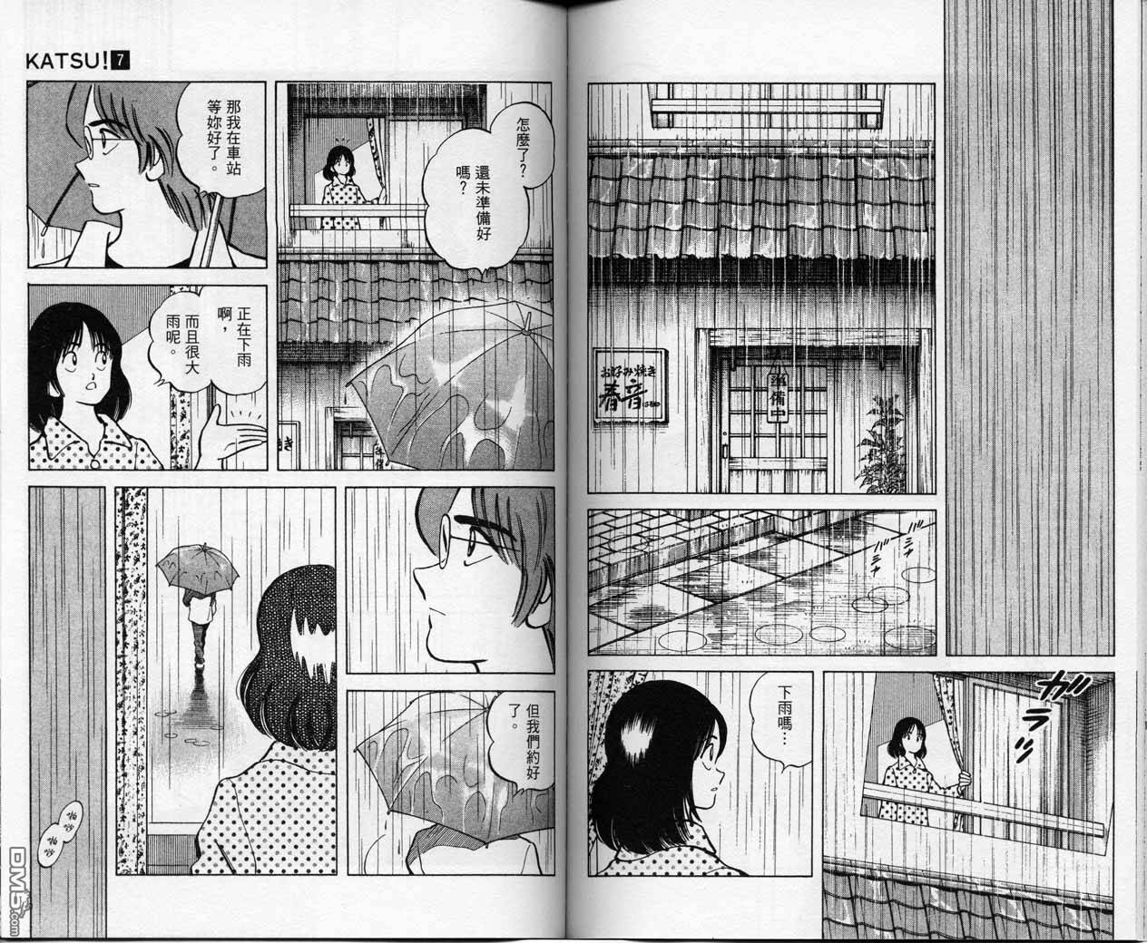 青春交叉点 第7卷 第61页