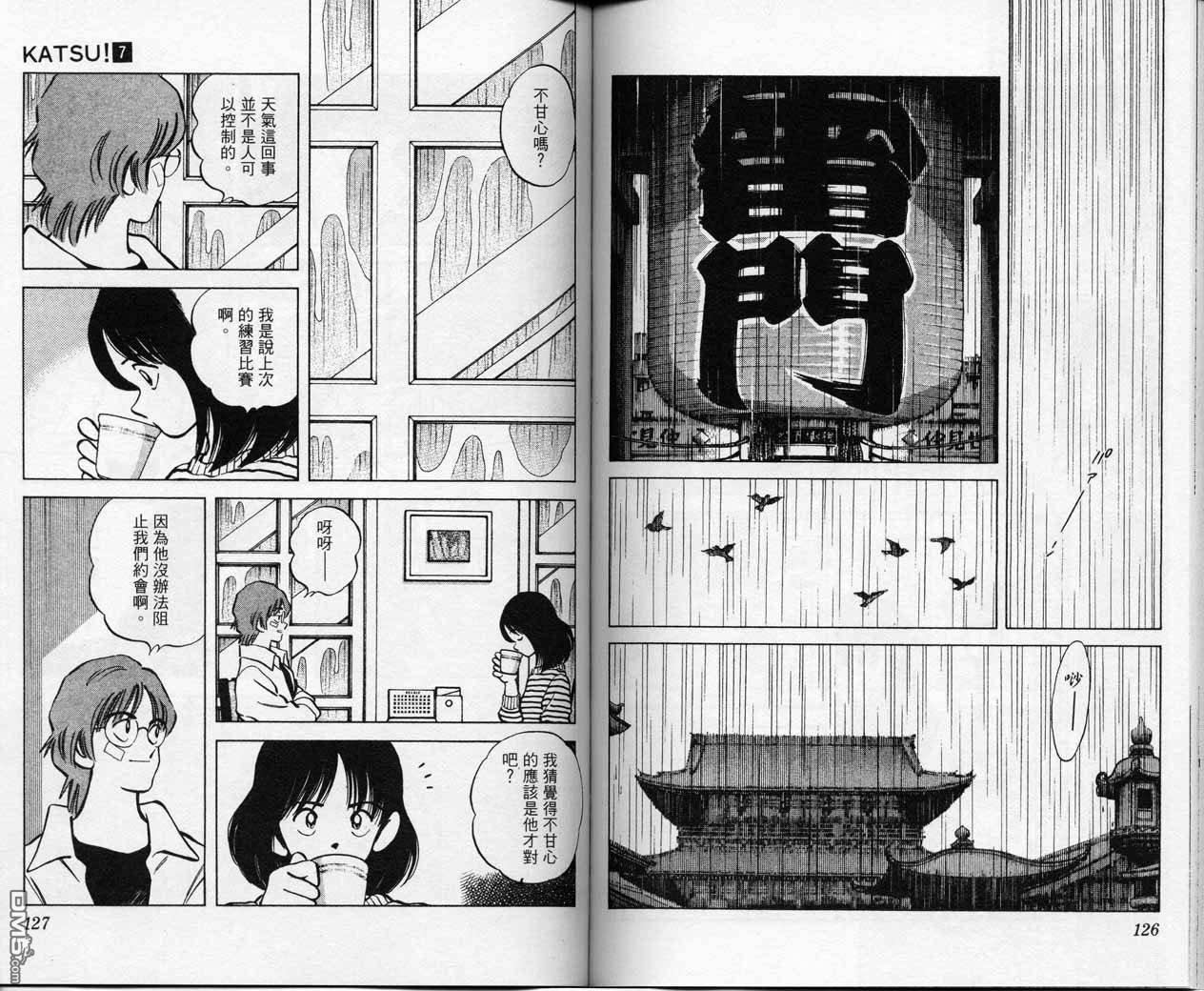 青春交叉点 第7卷 第62页