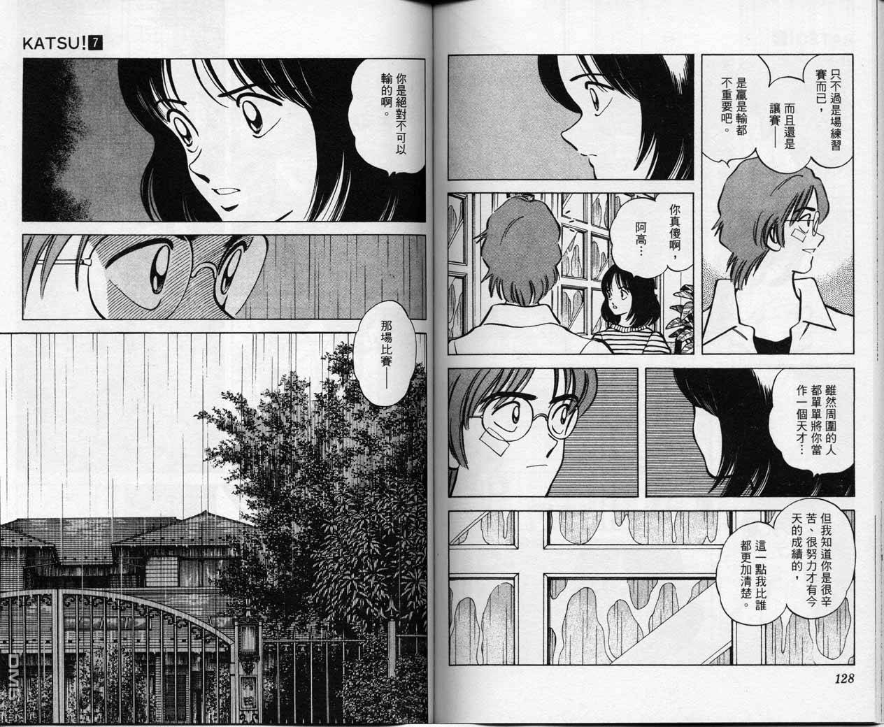 青春交叉点 第7卷 第63页