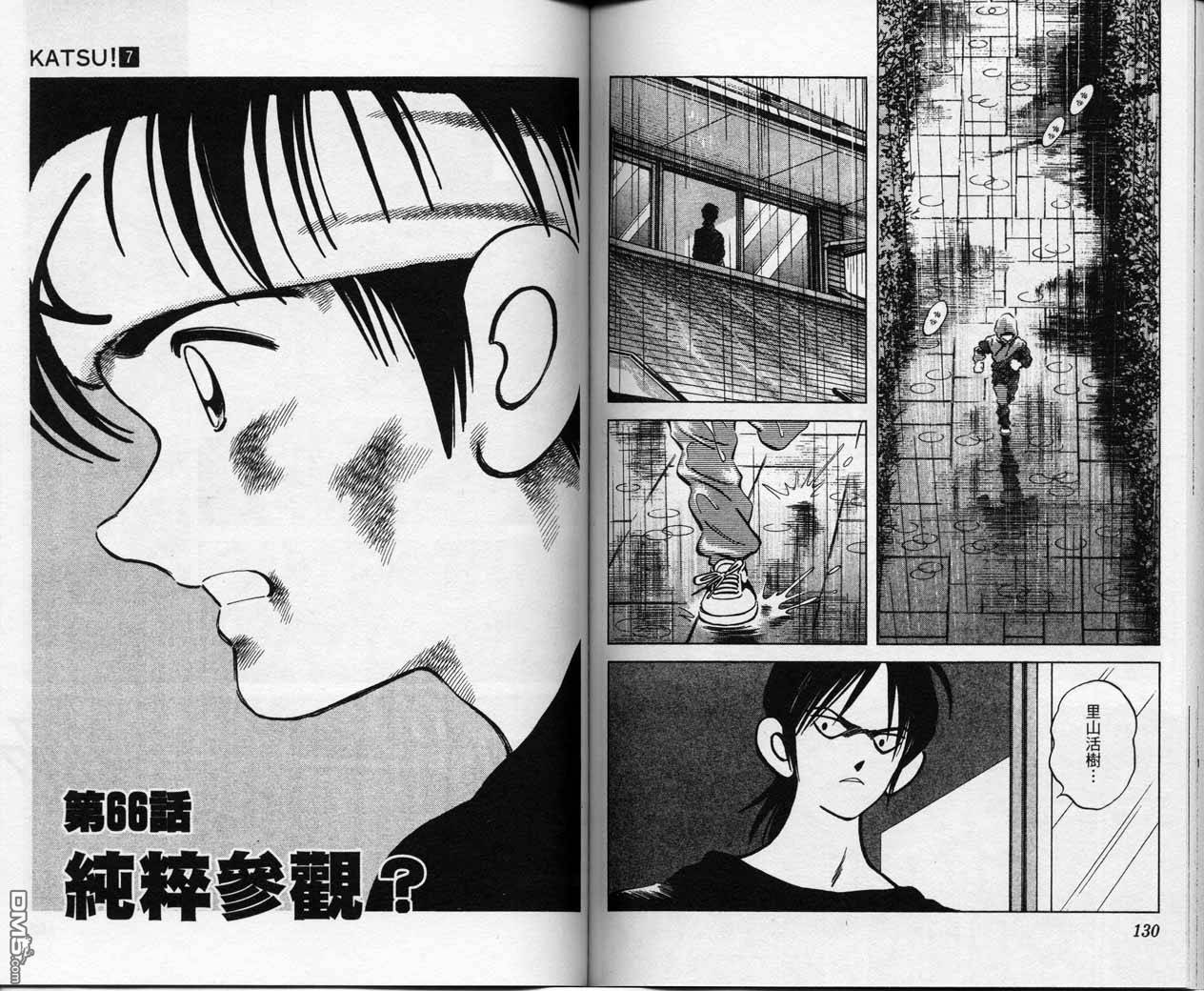 青春交叉点 第7卷 第64页