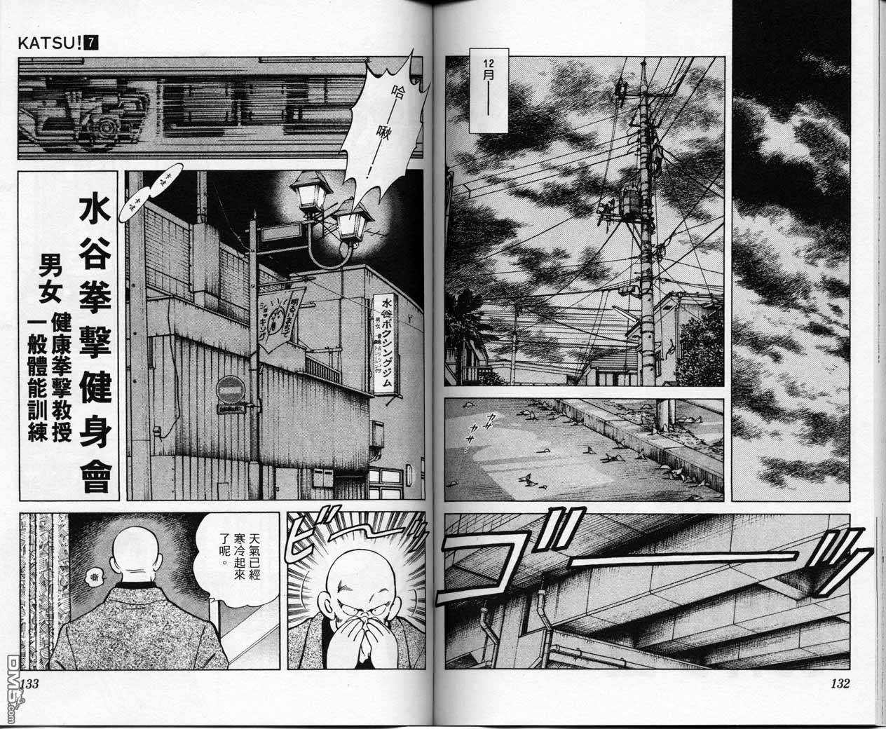 青春交叉点 第7卷 第65页