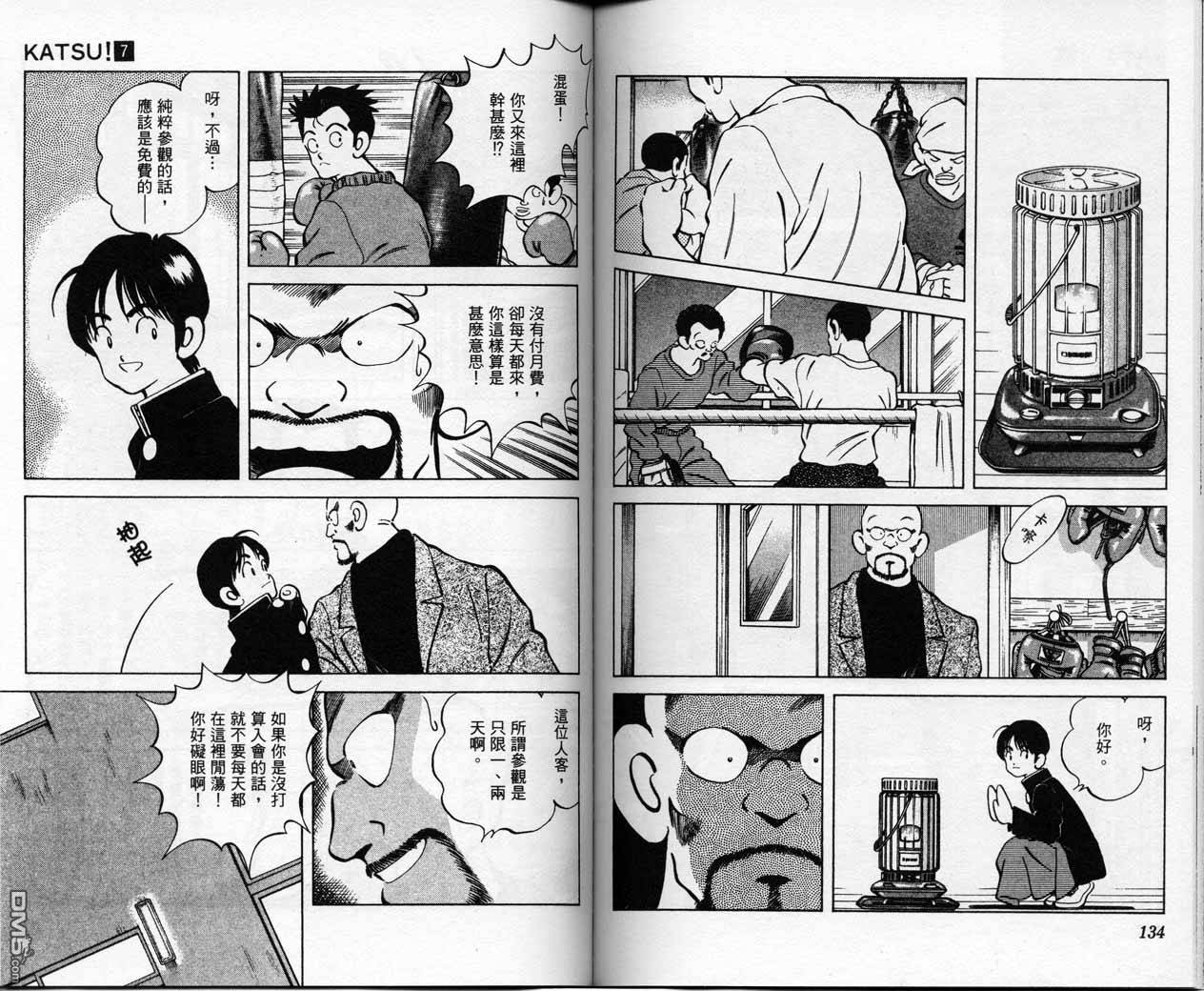 青春交叉点 第7卷 第66页