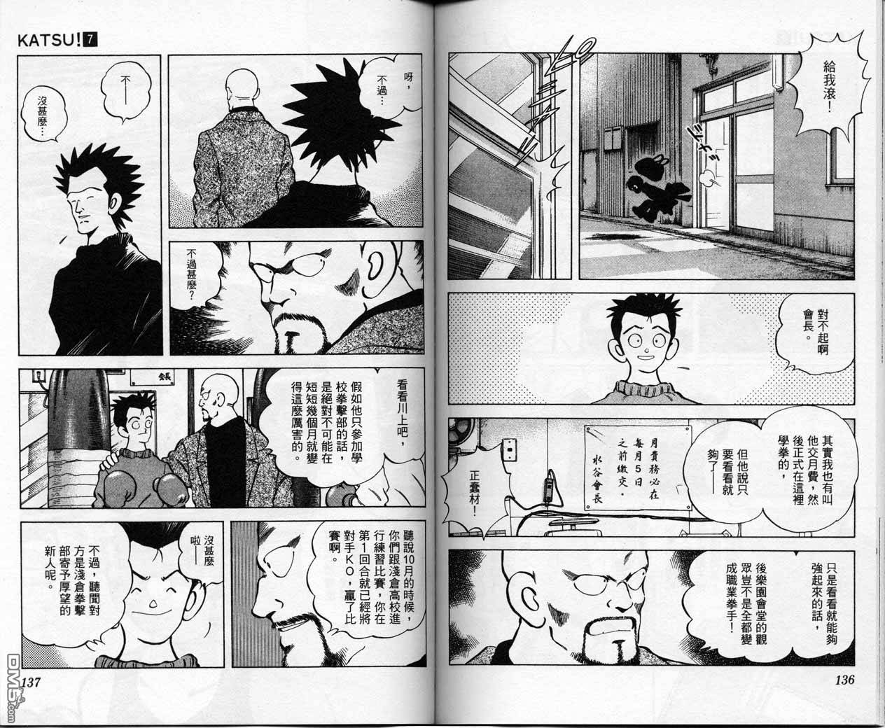 青春交叉点 第7卷 第67页