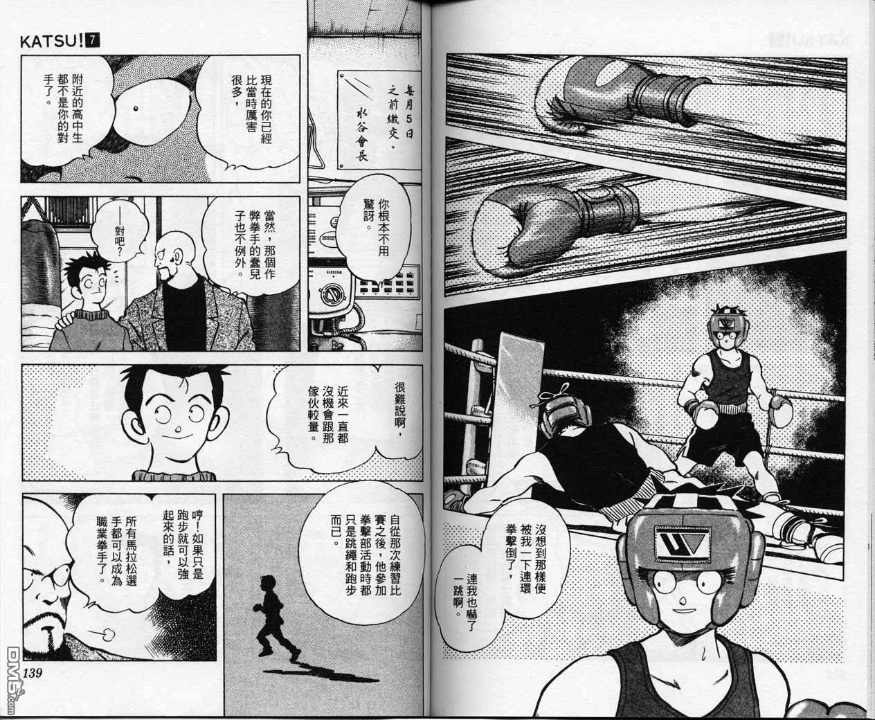 青春交叉点 第7卷 第68页