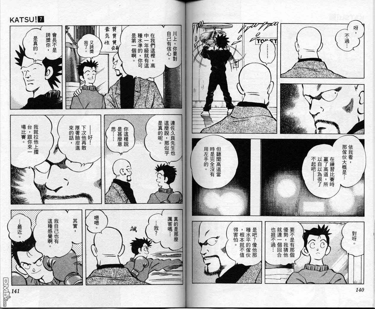 青春交叉点 第7卷 第69页