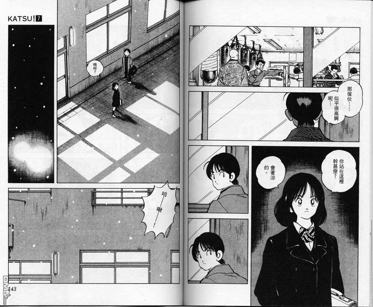 青春交叉点 第7卷 第70页