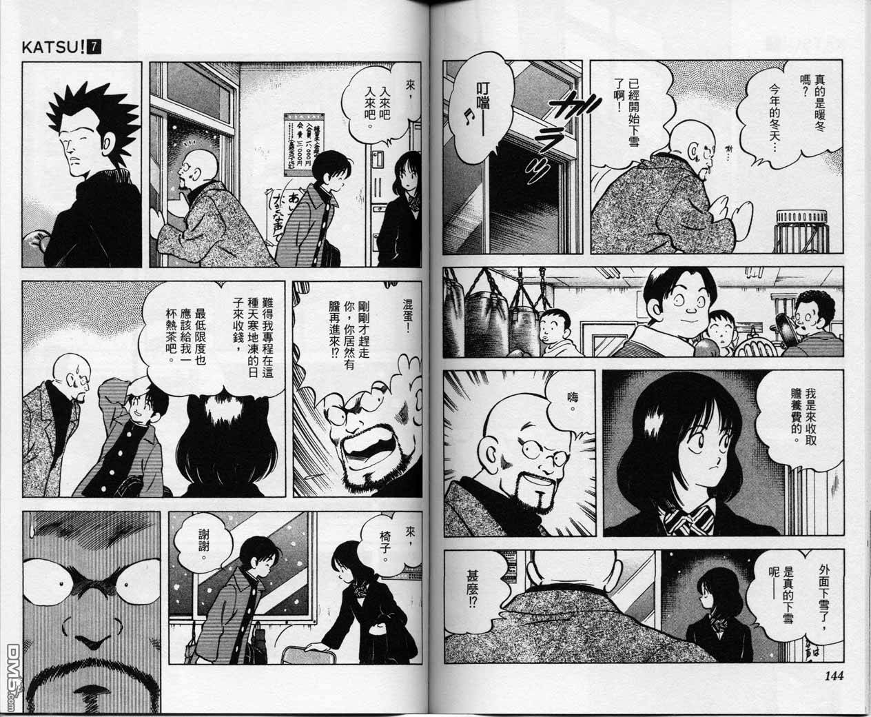 青春交叉点 第7卷 第71页