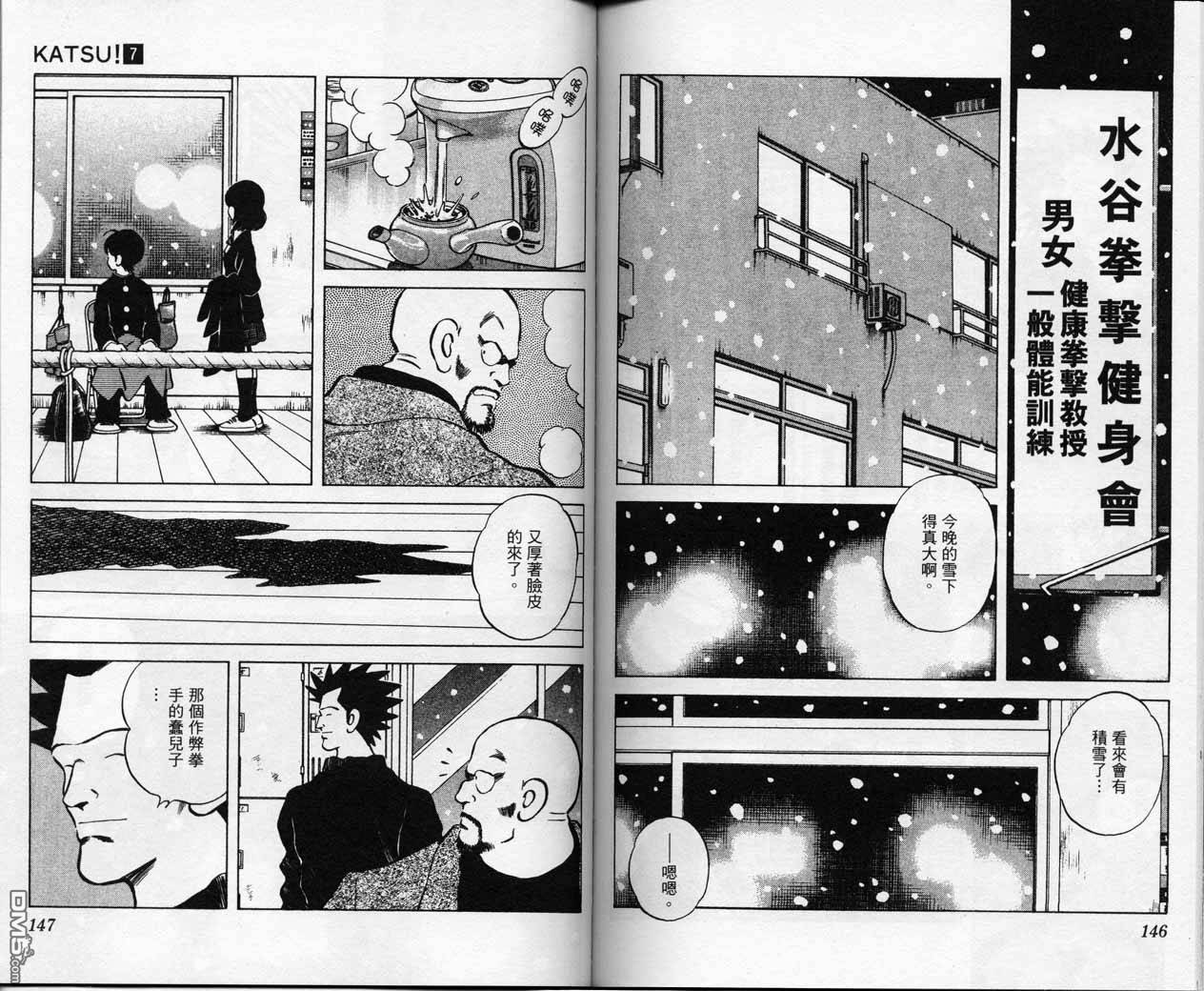 青春交叉点 第7卷 第72页