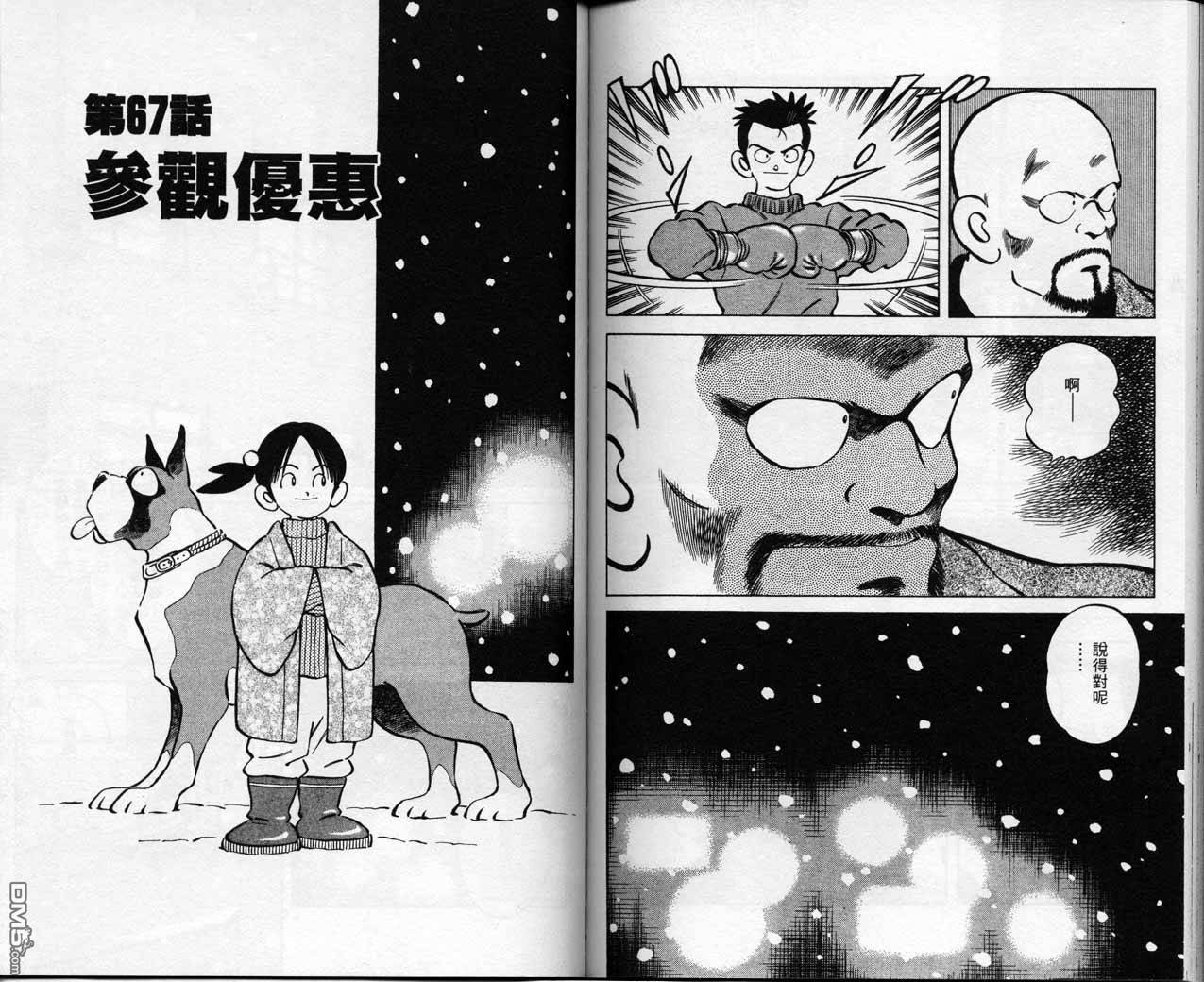 青春交叉点 第7卷 第73页