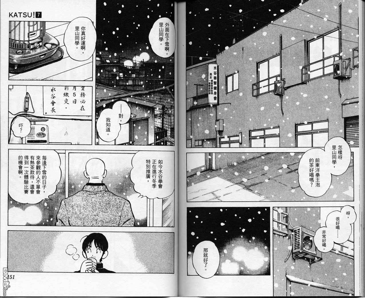 青春交叉点 第7卷 第74页