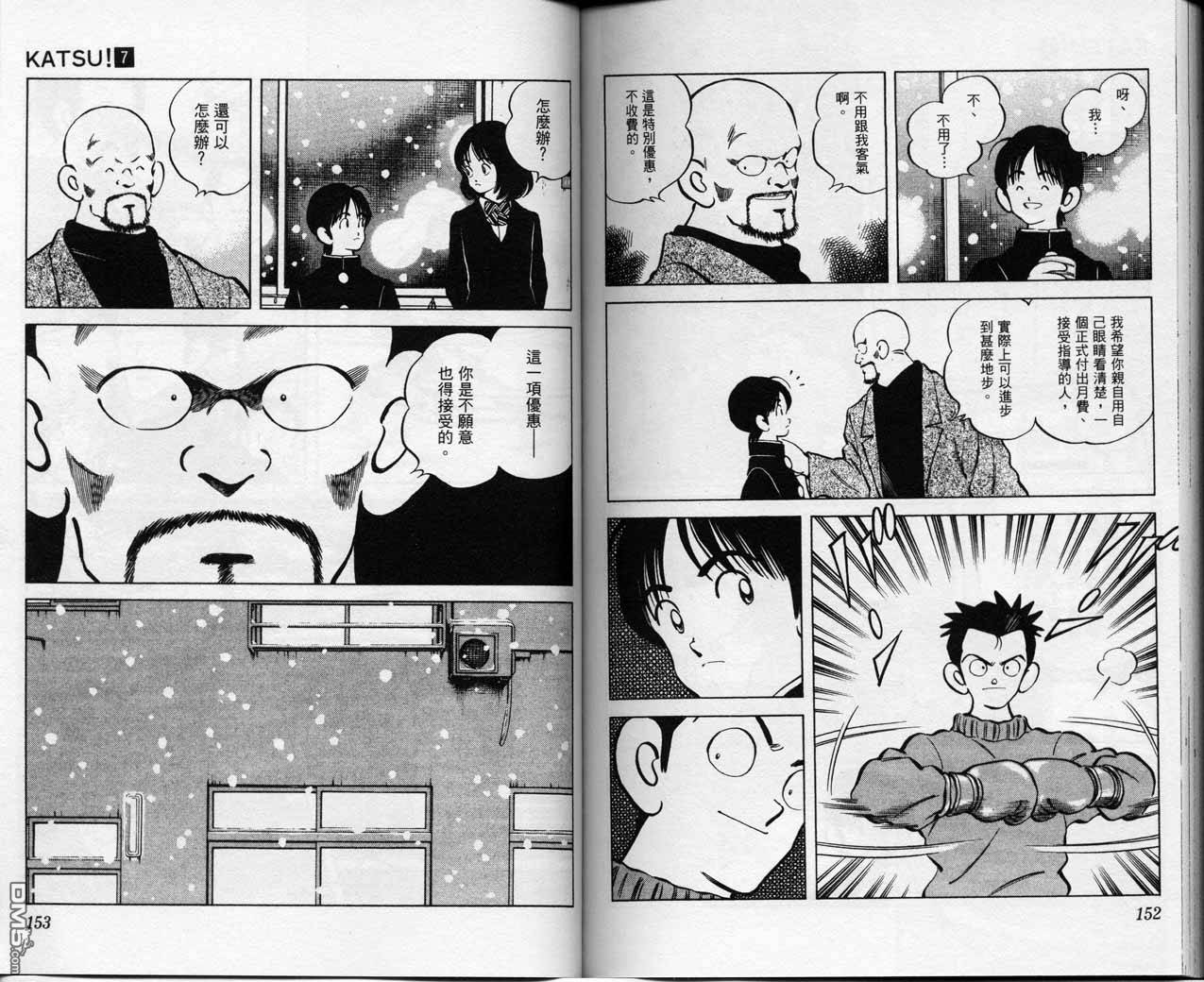 青春交叉点 第7卷 第75页