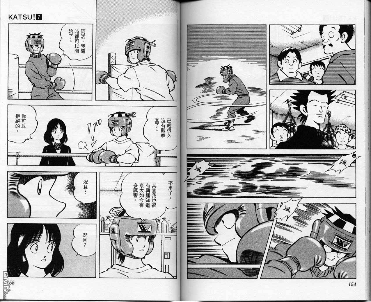 青春交叉点 第7卷 第76页