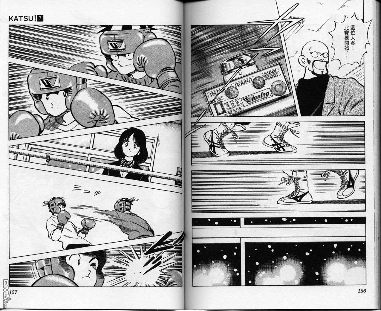 青春交叉点 第7卷 第77页