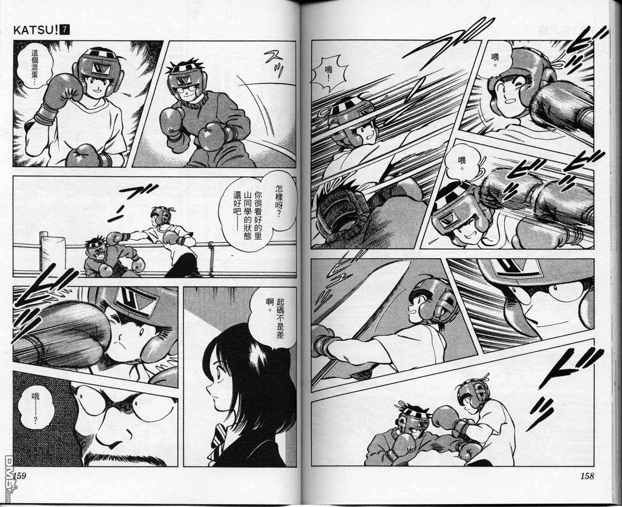 青春交叉点 第7卷 第78页