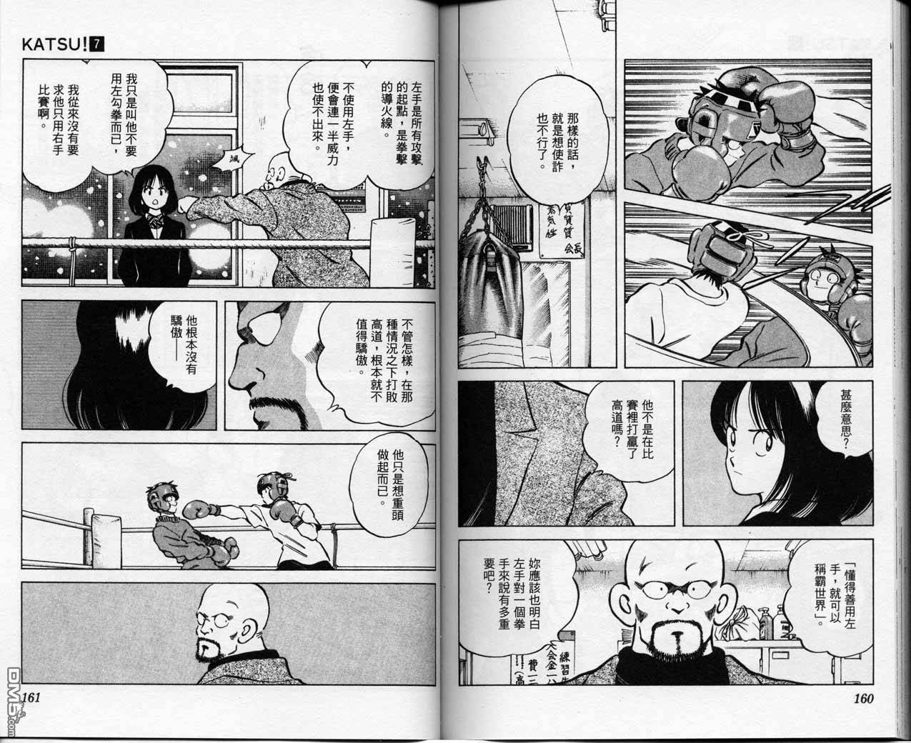 青春交叉点 第7卷 第79页