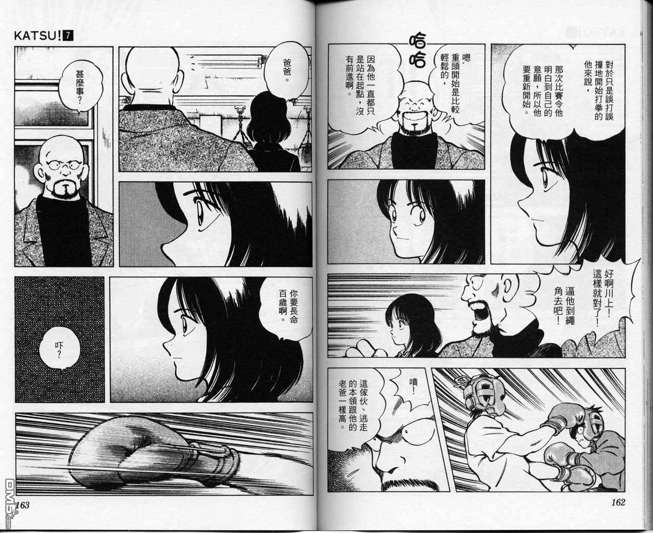 青春交叉点 第7卷 第80页