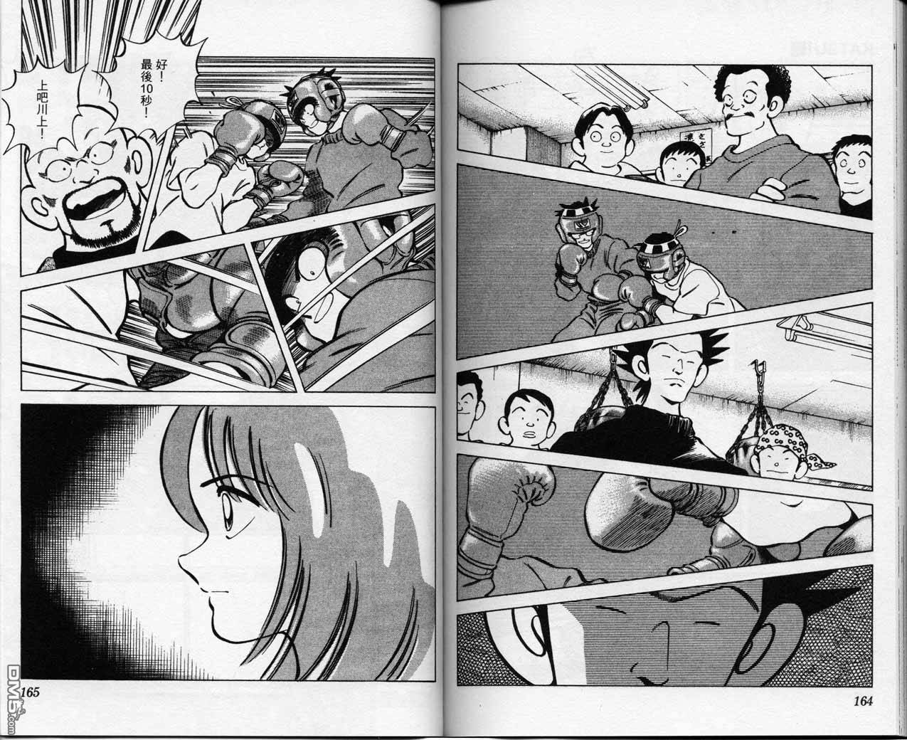 青春交叉点 第7卷 第81页