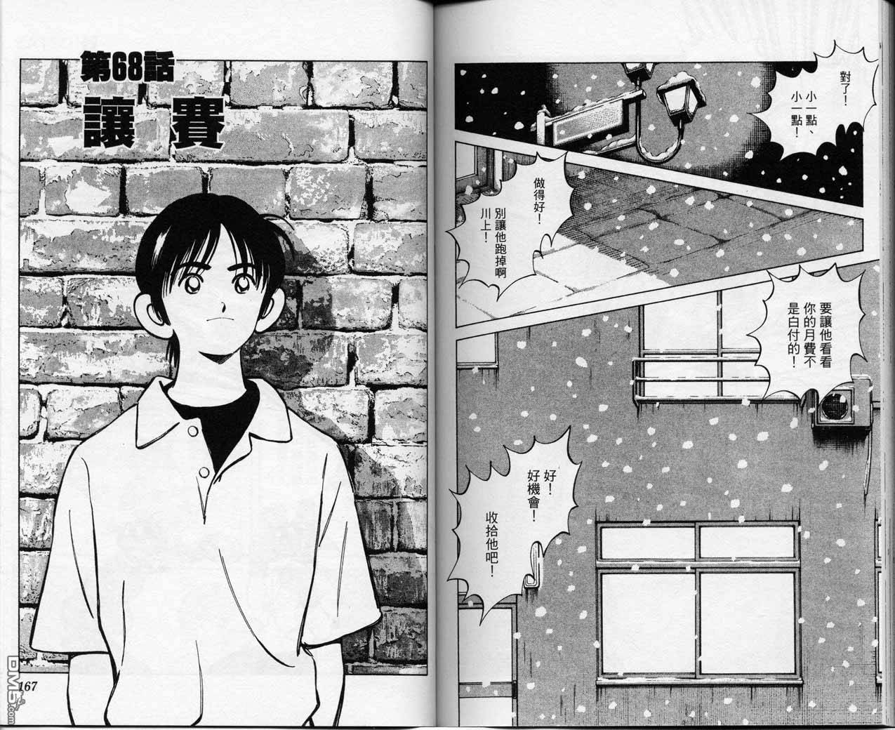 青春交叉点 第7卷 第82页