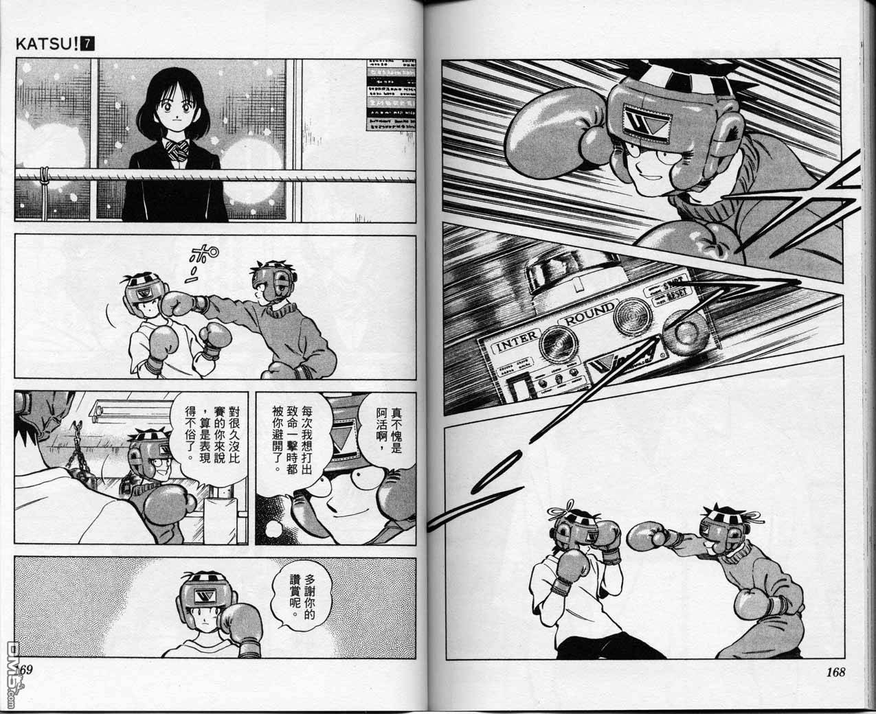 青春交叉点 第7卷 第83页