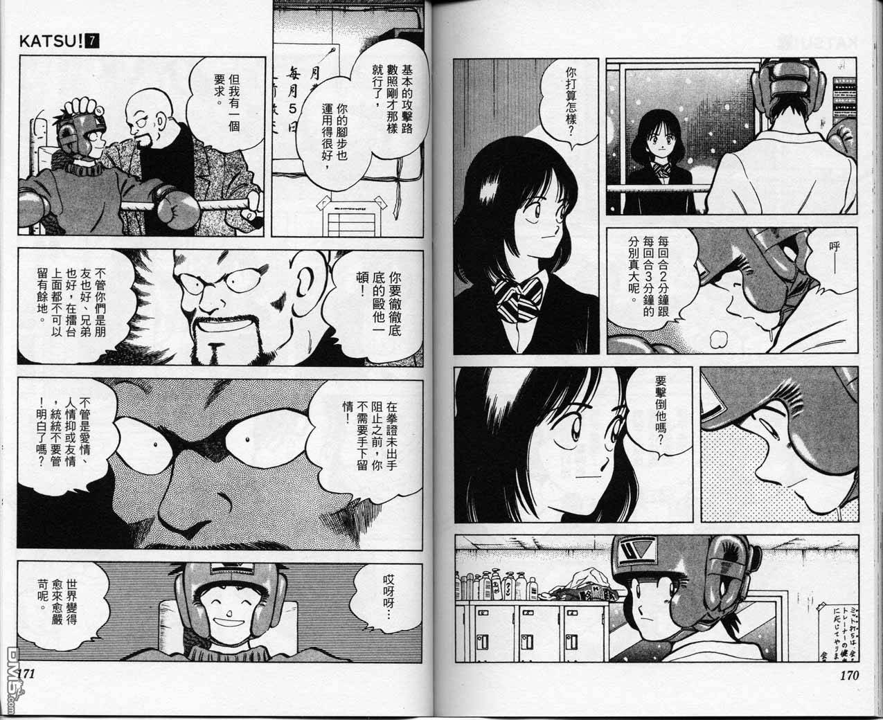 青春交叉点 第7卷 第84页