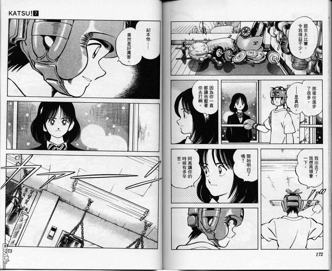 青春交叉点 第7卷 第85页