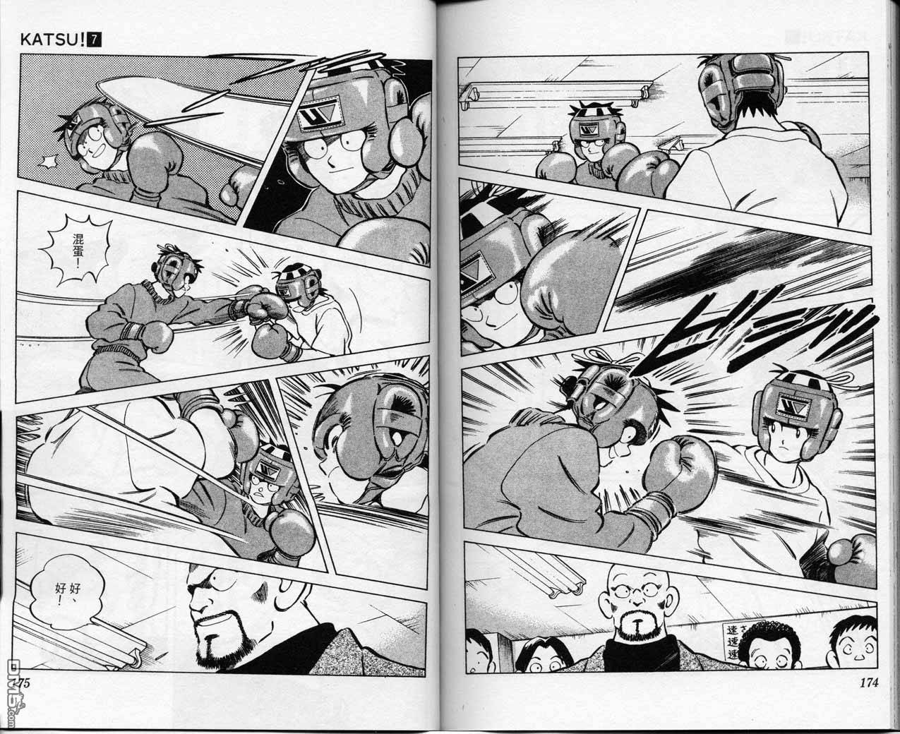 青春交叉点 第7卷 第86页