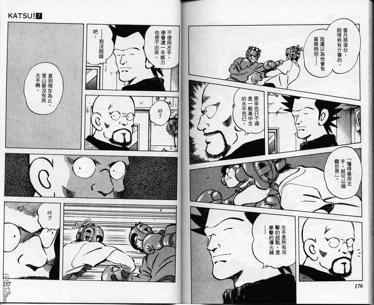 青春交叉点 第7卷 第87页