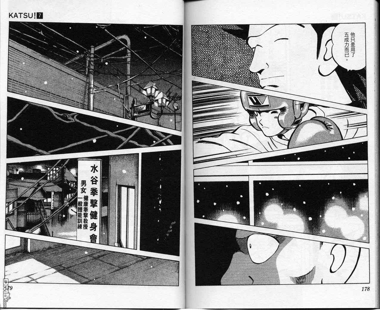 青春交叉点 第7卷 第88页