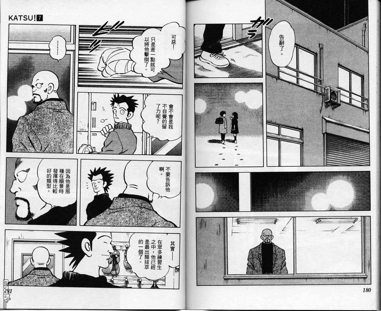 青春交叉点 第7卷 第89页