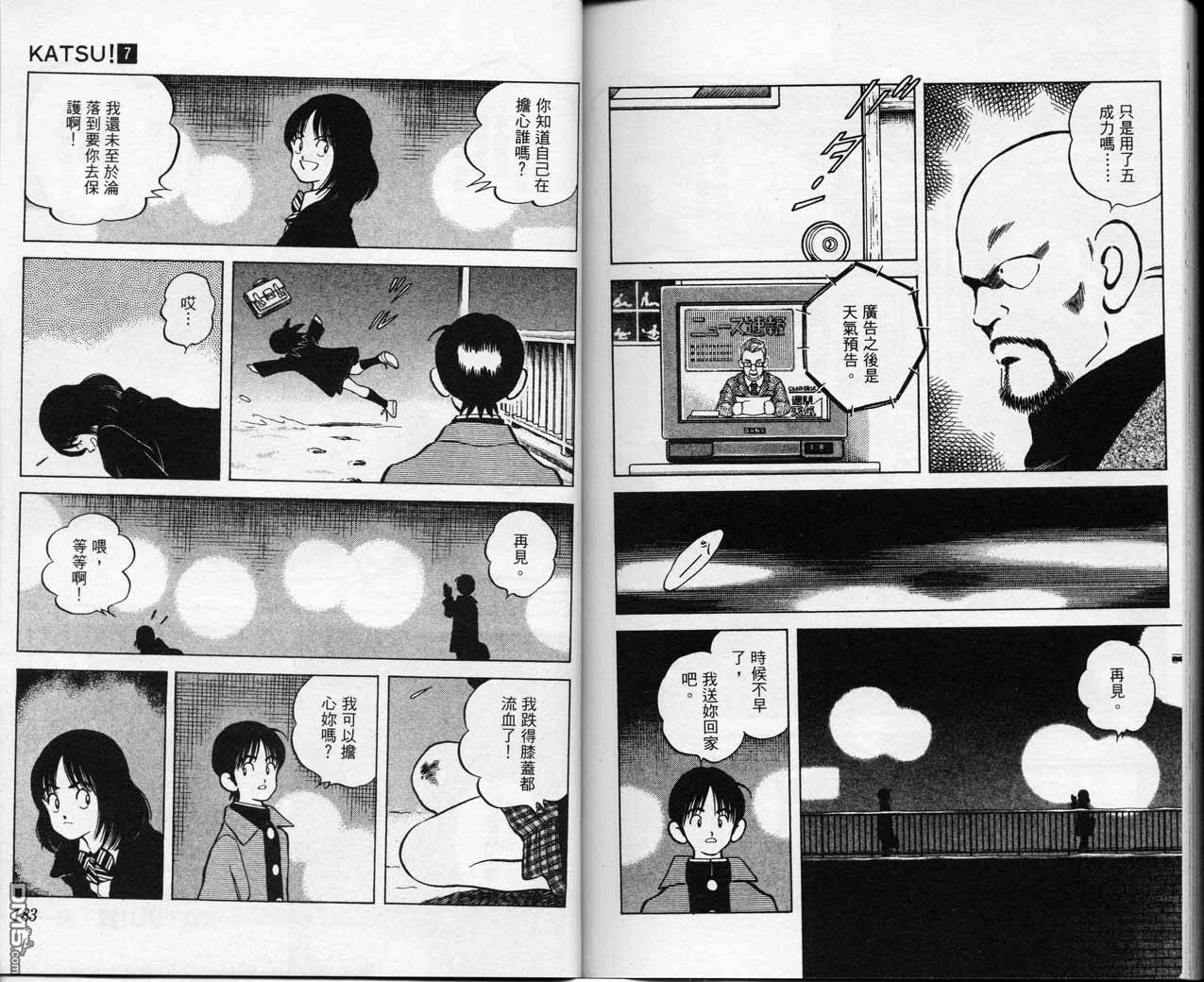 青春交叉点 第7卷 第90页