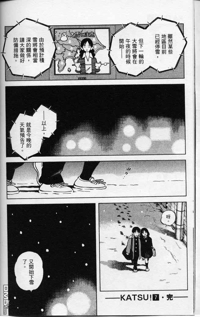 青春交叉点 第7卷 第91页