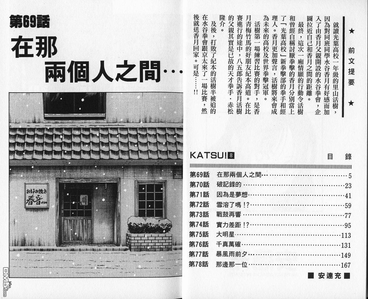 青春交叉点 第8卷 第2页