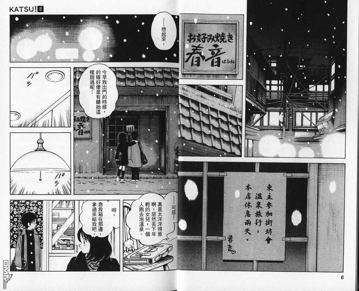 青春交叉点 第8卷 第3页