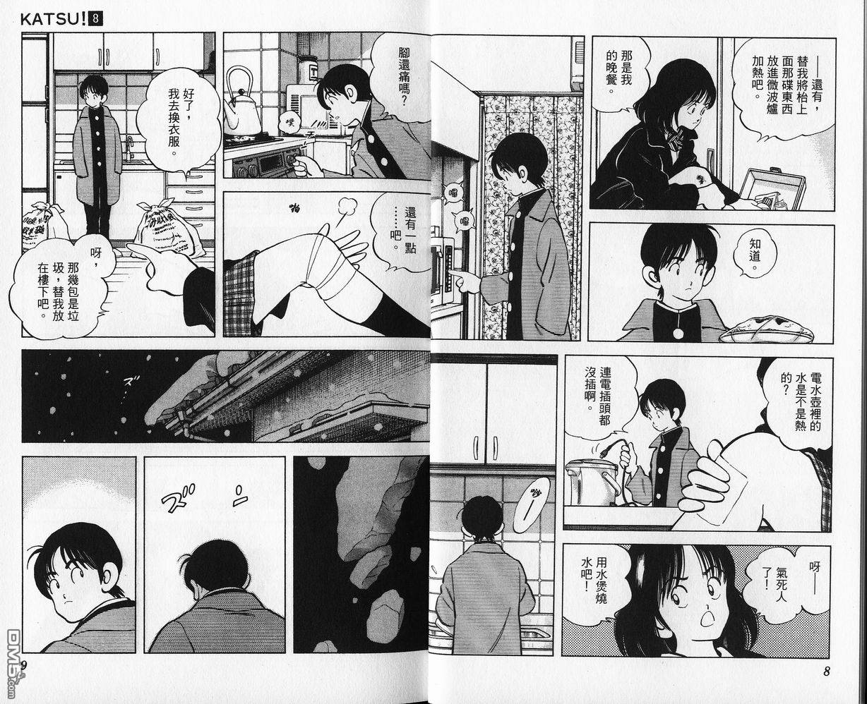 青春交叉点 第8卷 第4页