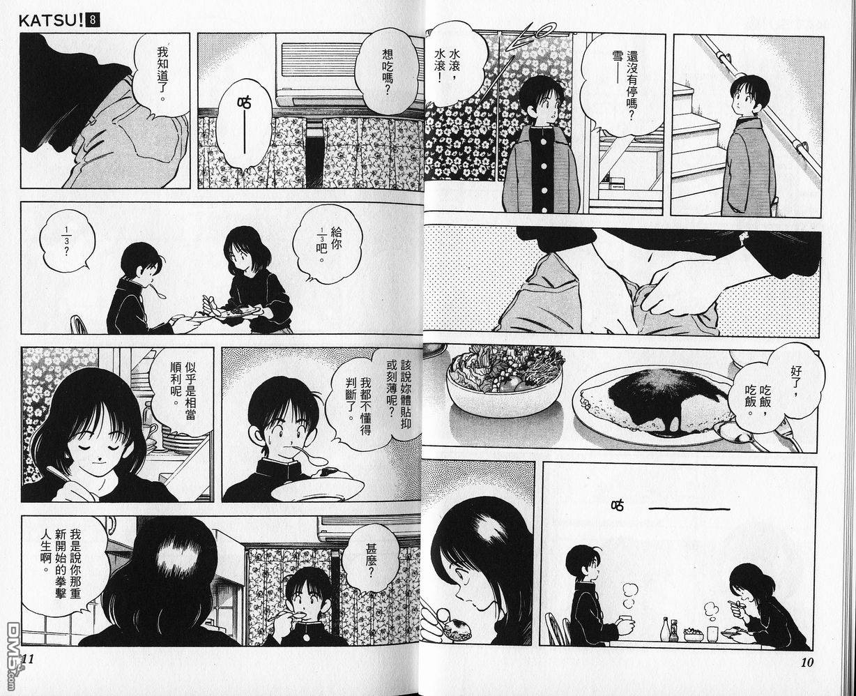 青春交叉点 第8卷 第5页