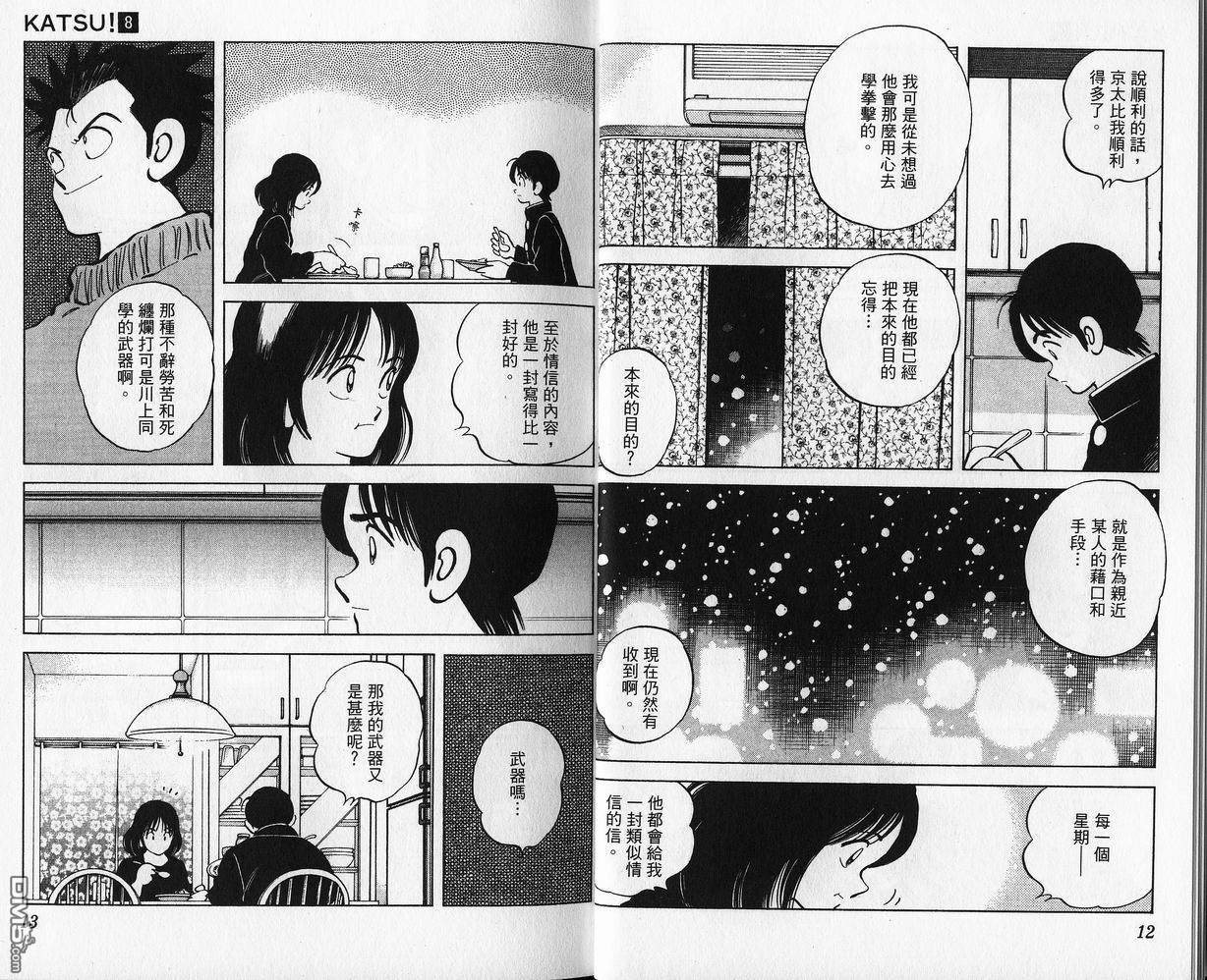 青春交叉点 第8卷 第6页