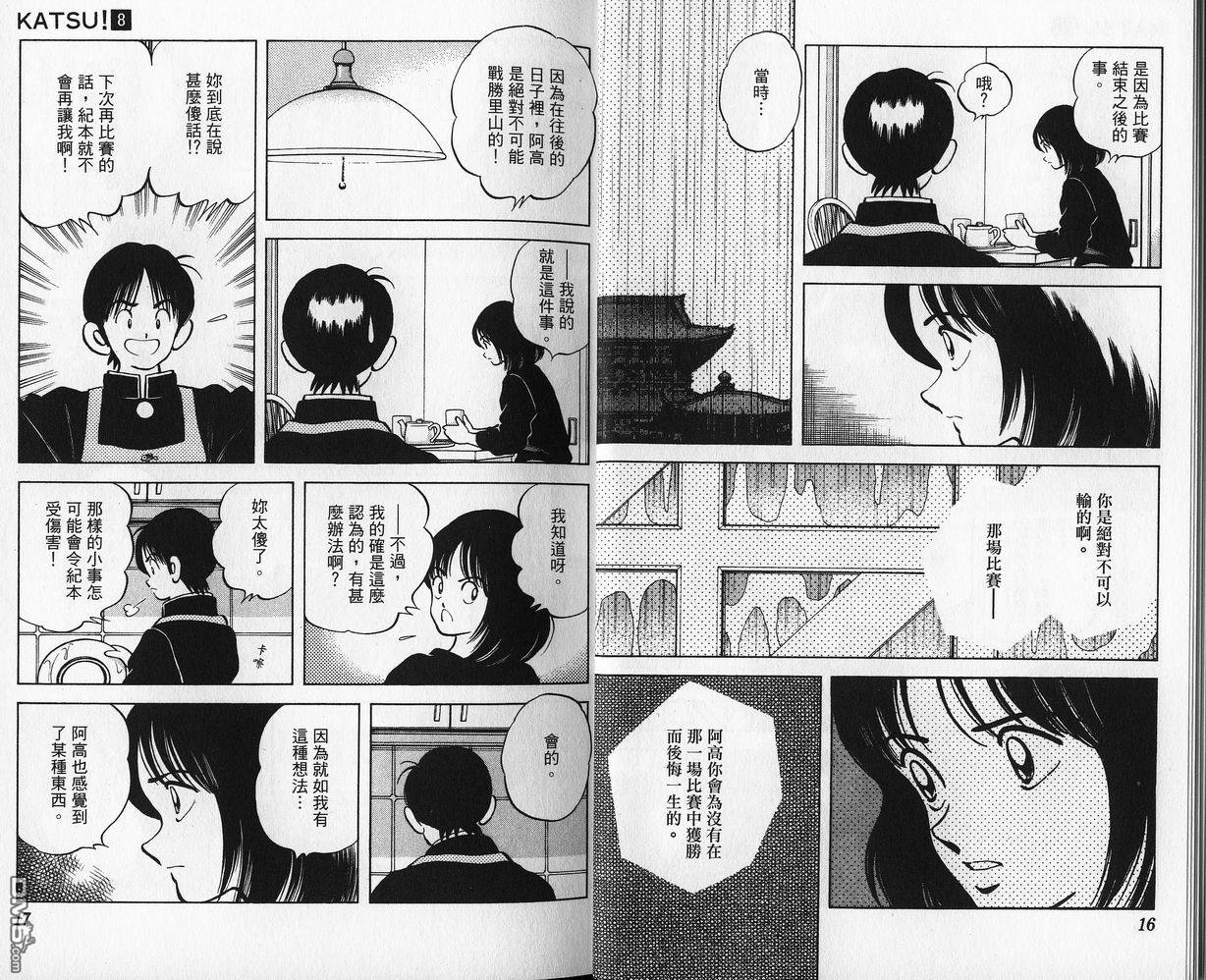 青春交叉点 第8卷 第7页