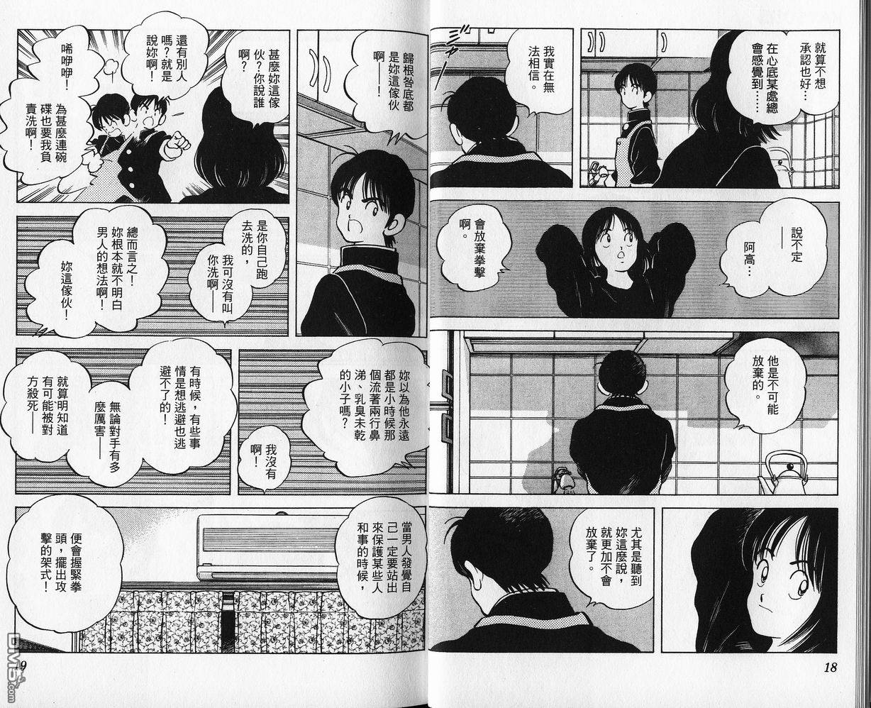 青春交叉点 第8卷 第8页