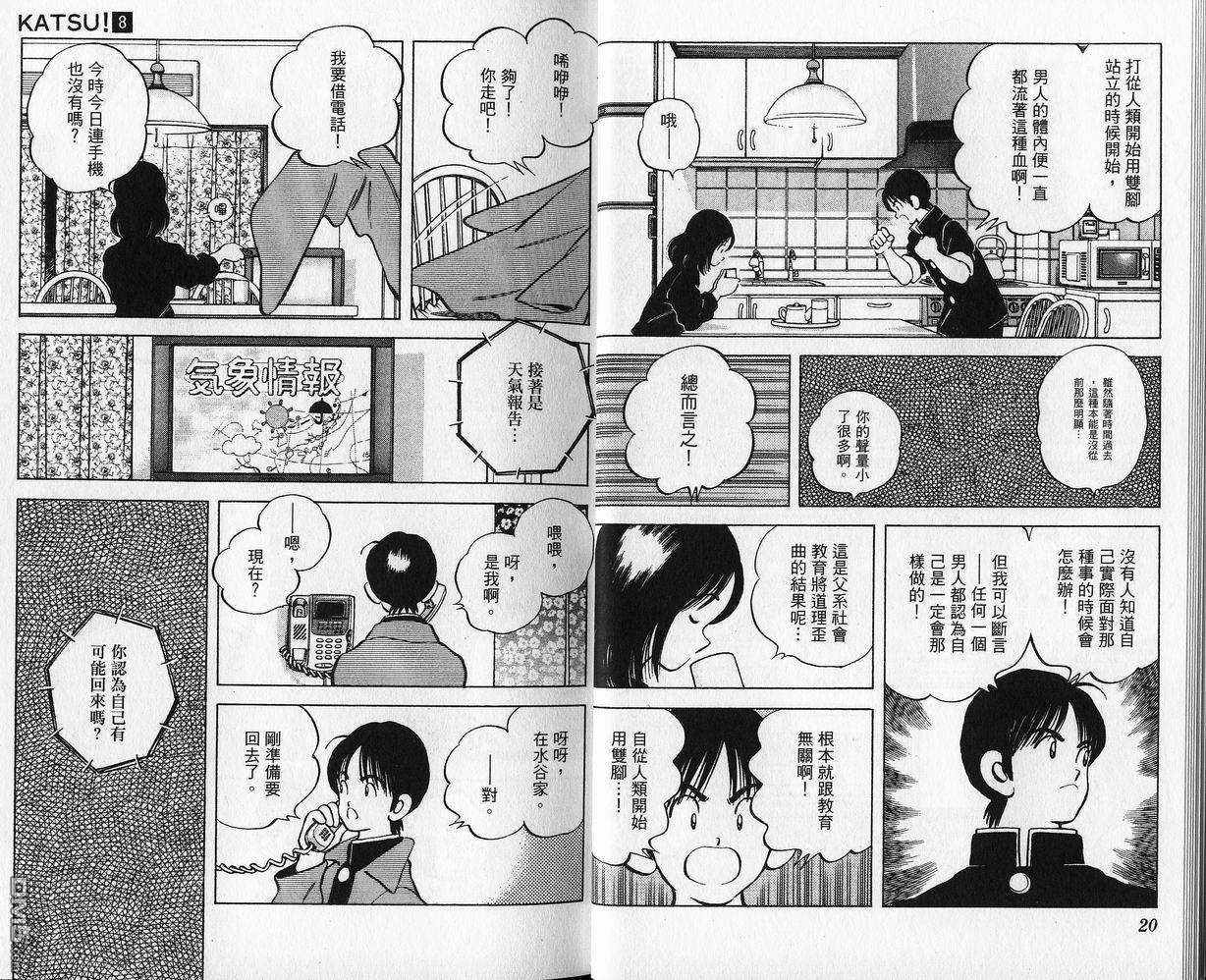 青春交叉点 第8卷 第9页