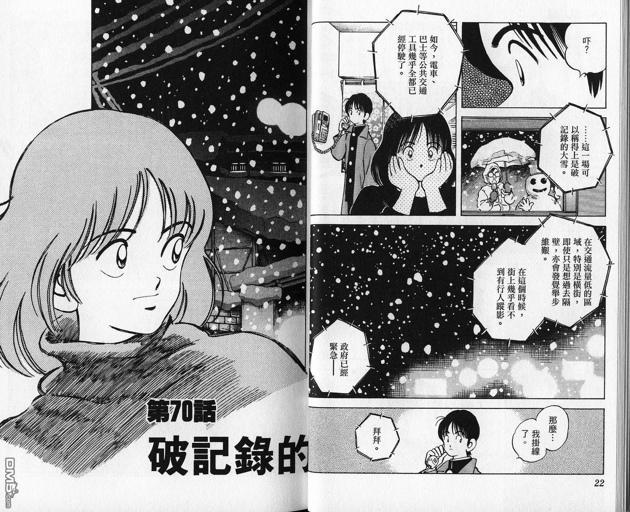 青春交叉点 第8卷 第10页