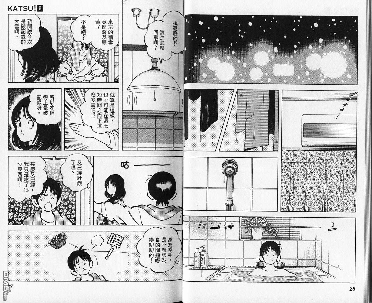 青春交叉点 第8卷 第12页