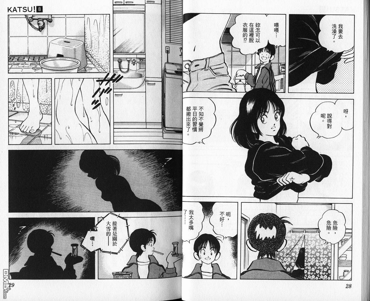 青春交叉点 第8卷 第13页