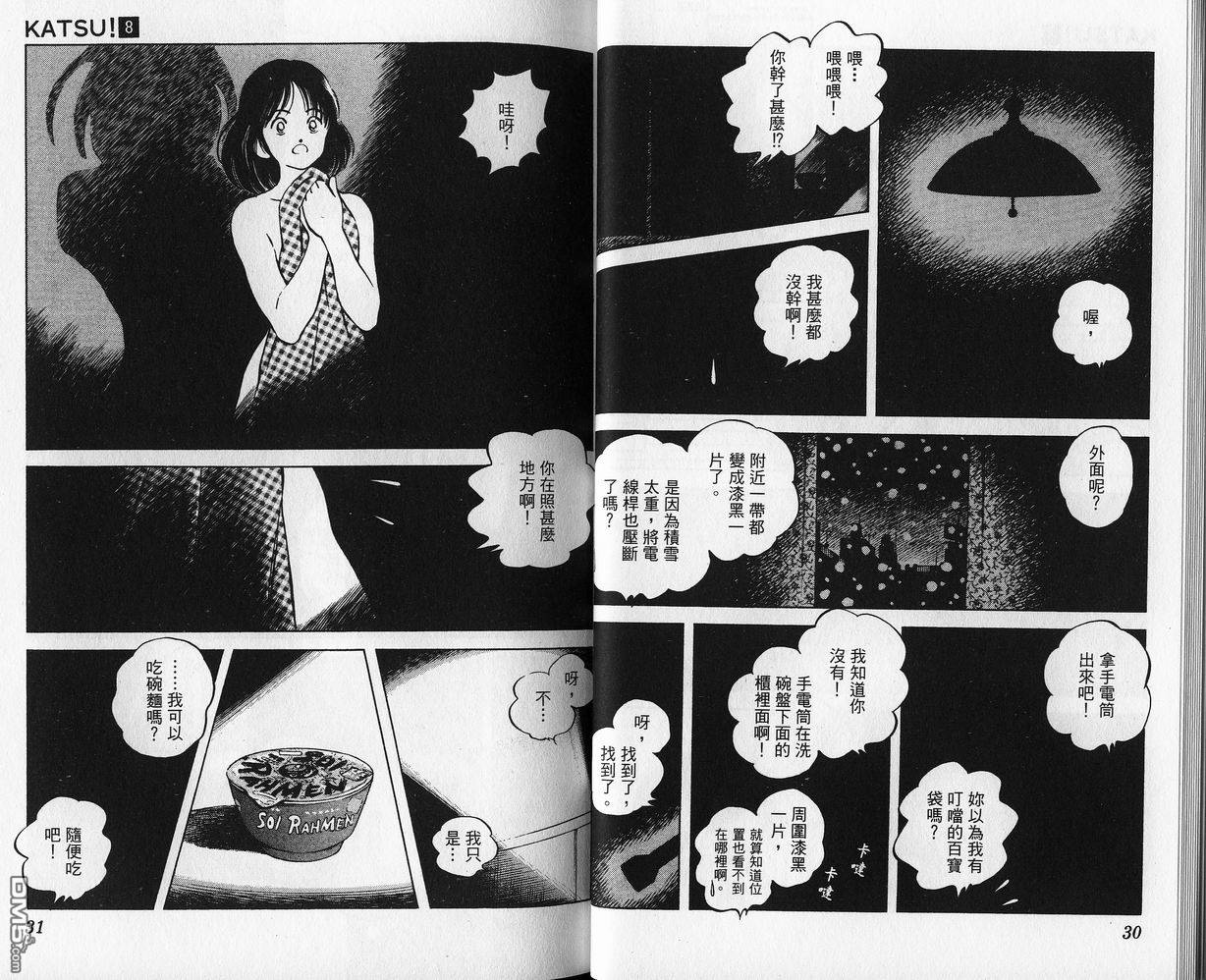 青春交叉点 第8卷 第14页