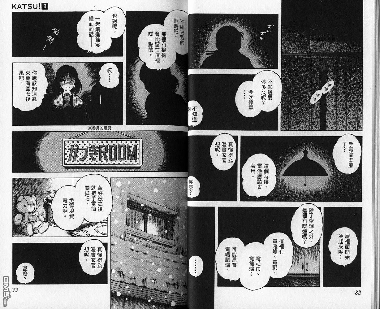 青春交叉点 第8卷 第15页